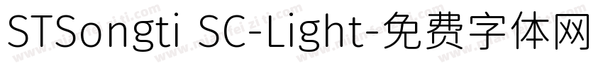 STSongti SC-Light字体转换